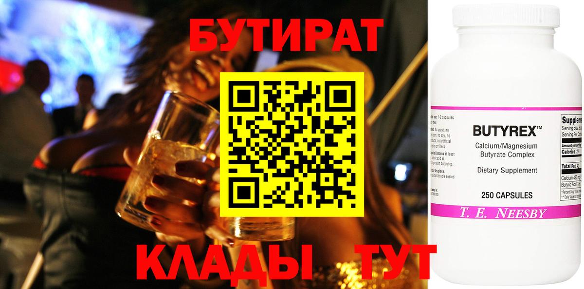 Гурьевск  БУТИРАТ оксибутират  Вход с VPN 