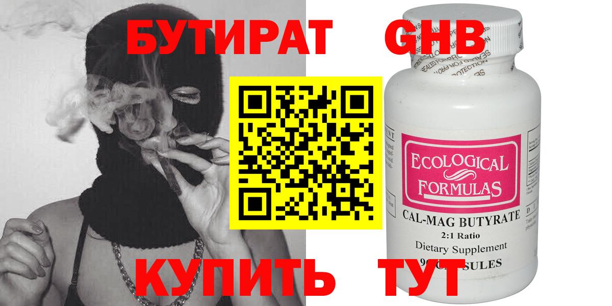 БУТИРАТ 99% Гурьевск