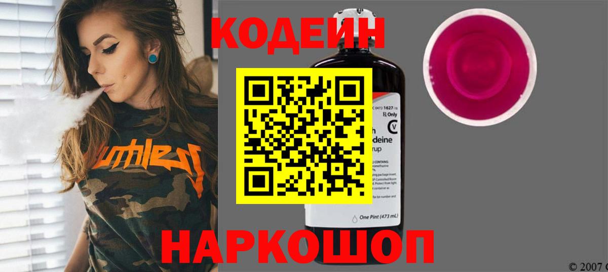 Codein Purple Drank  Вход с VPN  Codein Purple Drank  Гурьевск 