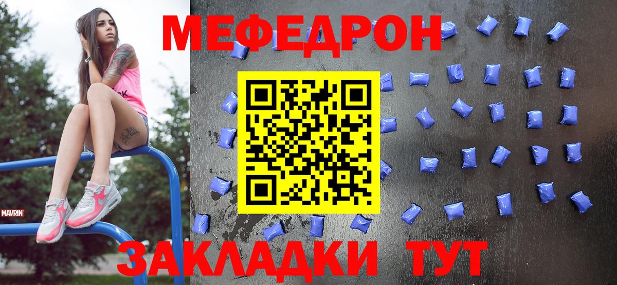 Меф мяу мяу мука Гурьевск
