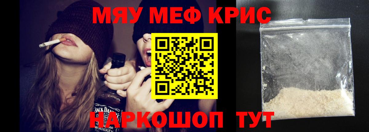 Гурьевск  МЯУ-МЯУ mephedrone  МЕФ мука  Меф  цена   Вход с VPN  МЕФ 